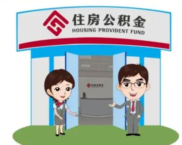 湖南离职可以取出公积金吗（离职能否取出住房公积金）